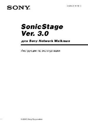 Инструкция Sony SonicStage 3.0  ― Manual-Shop.ru