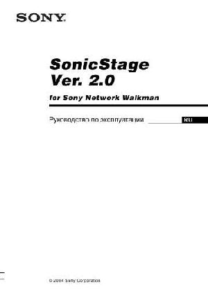 Инструкция Sony SonicStage 2.0  ― Manual-Shop.ru