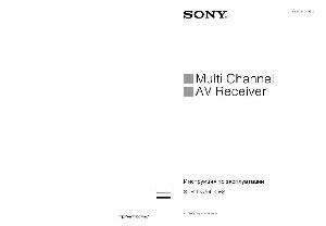 User manual Sony STR-DA5400ES  ― Manual-Shop.ru