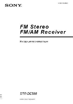 Инструкция Sony STR-DE598  ― Manual-Shop.ru