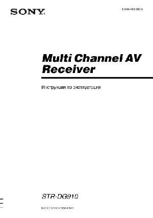Инструкция Sony STR-DG910  ― Manual-Shop.ru