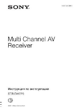 Инструкция Sony STR-DH720  ― Manual-Shop.ru