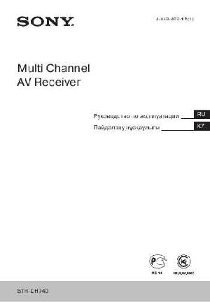 Инструкция Sony STR-DH740  ― Manual-Shop.ru