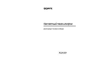 User manual Sony TCM-939  ― Manual-Shop.ru