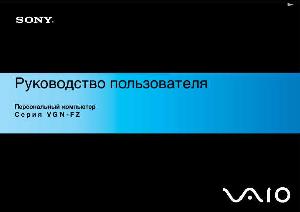User manual Sony VGN-FZ...  ― Manual-Shop.ru