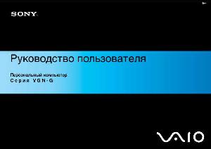 Инструкция Sony VGN-G1..  ― Manual-Shop.ru
