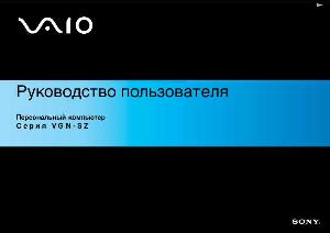 Инструкция Sony VGN-SZ1HRP  ― Manual-Shop.ru