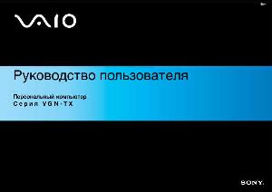 Инструкция Sony VGN-TX2H  ― Manual-Shop.ru