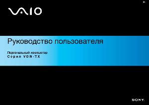 Инструкция Sony VGN-TX...  ― Manual-Shop.ru