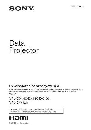 User manual Sony VPL-DX120  ― Manual-Shop.ru