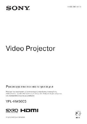 User manual Sony VPL-HW50ES  ― Manual-Shop.ru