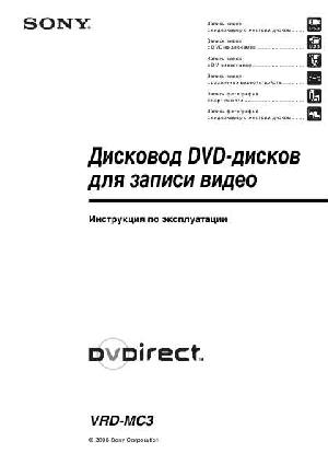 User manual Sony VRD-MC3  ― Manual-Shop.ru