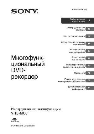 User manual Sony VRD-MC6  ― Manual-Shop.ru