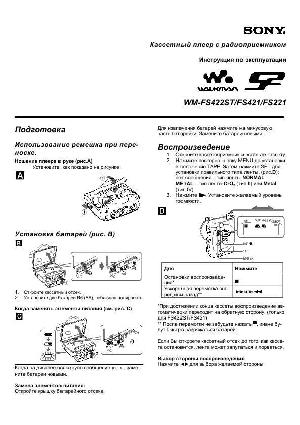 User manual Sony WM-FS421  ― Manual-Shop.ru