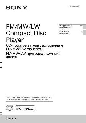 Инструкция Sony WX-GT80UE  ― Manual-Shop.ru