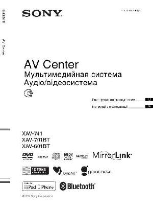 Инструкция Sony XAV-601BT  ― Manual-Shop.ru