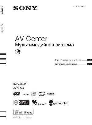 Инструкция Sony XAV-64BT  ― Manual-Shop.ru