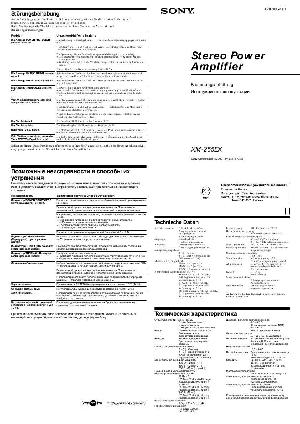 Инструкция Sony XM-255EX  ― Manual-Shop.ru