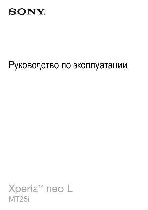 Инструкция Sony Xperia Neo L MT25i  ― Manual-Shop.ru