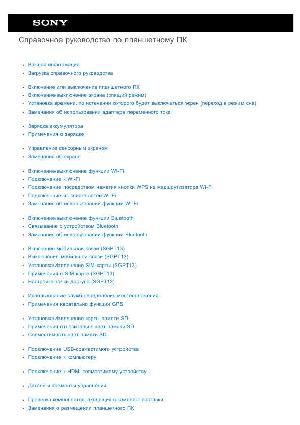 Инструкция Sony Xperia Tablet S  ― Manual-Shop.ru