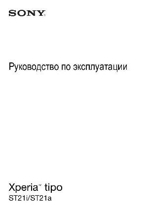 Инструкция Sony Xperia Tipo ST21i  ― Manual-Shop.ru