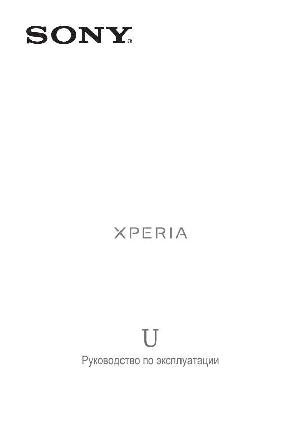User manual Sony Xperia U  ― Manual-Shop.ru