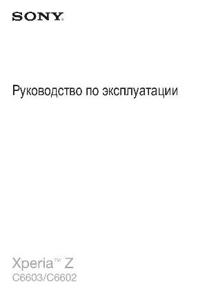 Инструкция Sony Xperia Z C6602  ― Manual-Shop.ru