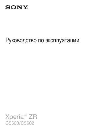 Инструкция Sony Xperia ZR  ― Manual-Shop.ru