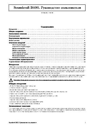 User manual Soundcraft B400  ― Manual-Shop.ru