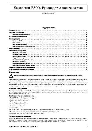 Инструкция Soundcraft B800  ― Manual-Shop.ru