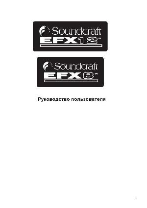 Инструкция Soundcraft EFX-12  ― Manual-Shop.ru