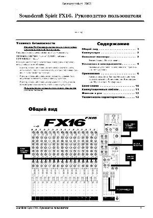 User manual Soundcraft Spirit FX16  ― Manual-Shop.ru