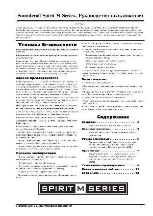 Инструкция Soundcraft M8  ― Manual-Shop.ru