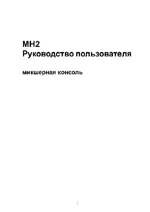 User manual Soundcraft MH-2  ― Manual-Shop.ru