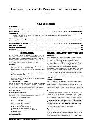 Инструкция Soundcraft Series 10  ― Manual-Shop.ru