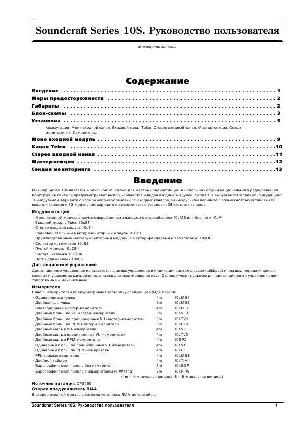 Инструкция Soundcraft Series 10S  ― Manual-Shop.ru