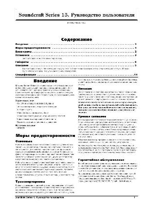 Инструкция Soundcraft Series 15  ― Manual-Shop.ru
