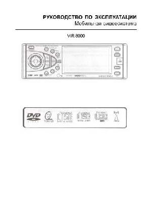 Инструкция Soundstream VIR-8000  ― Manual-Shop.ru
