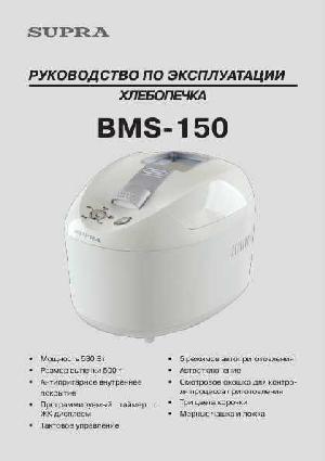 Инструкция Supra BMS-150  ― Manual-Shop.ru