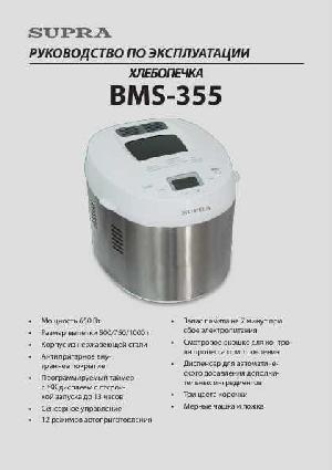 Инструкция Supra BMS-355  ― Manual-Shop.ru