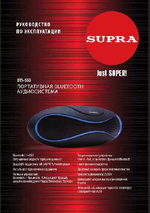 Инструкция Supra BTS-553  ― Manual-Shop.ru
