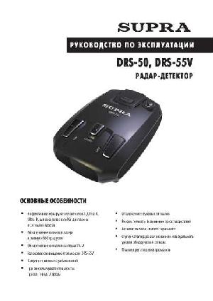 User manual Supra DRS-55V  ― Manual-Shop.ru