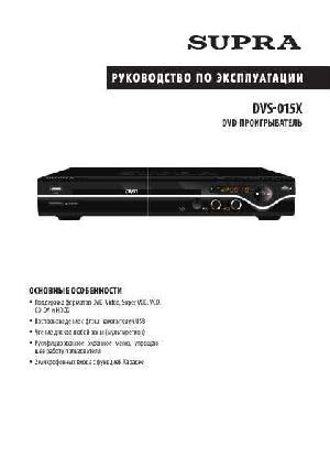 Инструкция Supra DVS-015X  ― Manual-Shop.ru