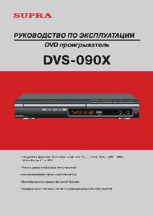 Инструкция Supra DVS-090X  ― Manual-Shop.ru