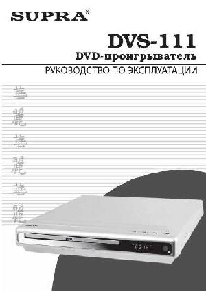 Инструкция Supra DVS-111  ― Manual-Shop.ru