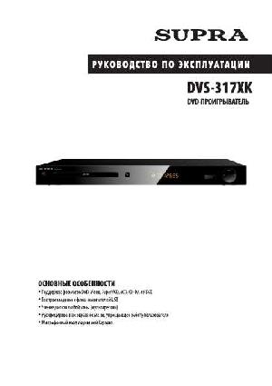 Инструкция Supra DVS-317XK  ― Manual-Shop.ru