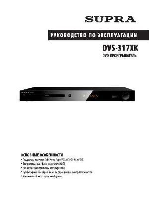 Инструкция Supra DVS-317XK  ― Manual-Shop.ru