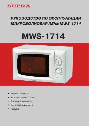 Инструкция Supra MWS-1714  ― Manual-Shop.ru