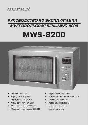 Инструкция Supra MWS-8200  ― Manual-Shop.ru