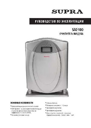 User manual Supra SAC-100  ― Manual-Shop.ru